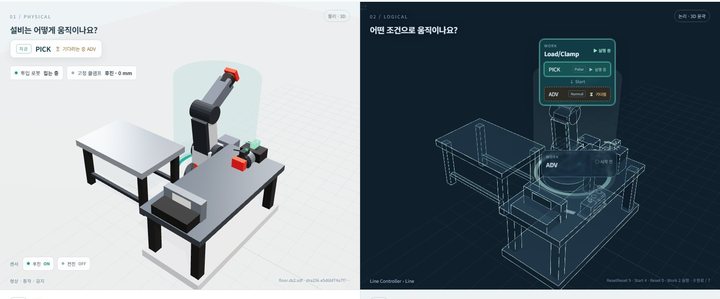 공정 — 투입 로봇과 고정 클램프
