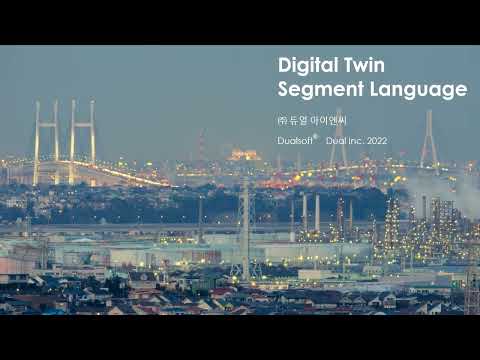 디지털트윈을 위한 새로운 언어 - DTS